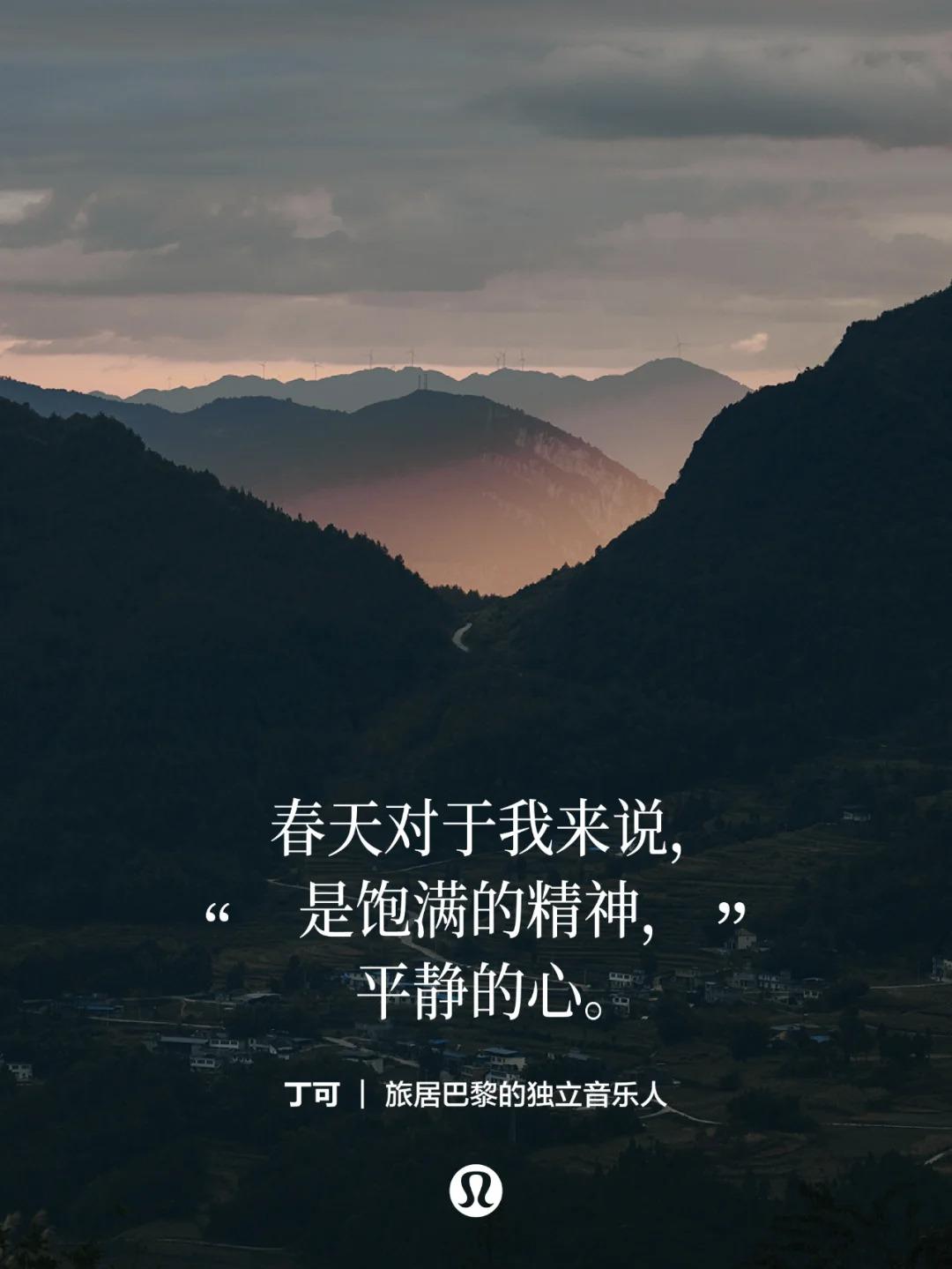 lululemon两句文案，写出我心里最好的春天