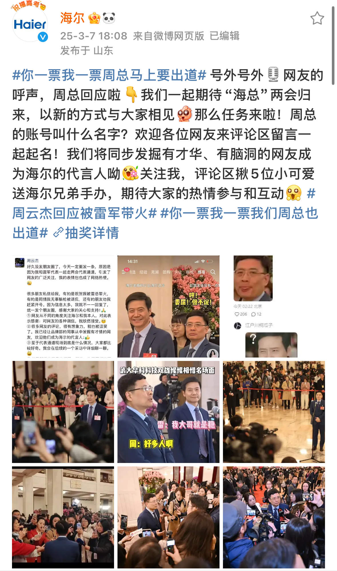 海尔，微博回应
