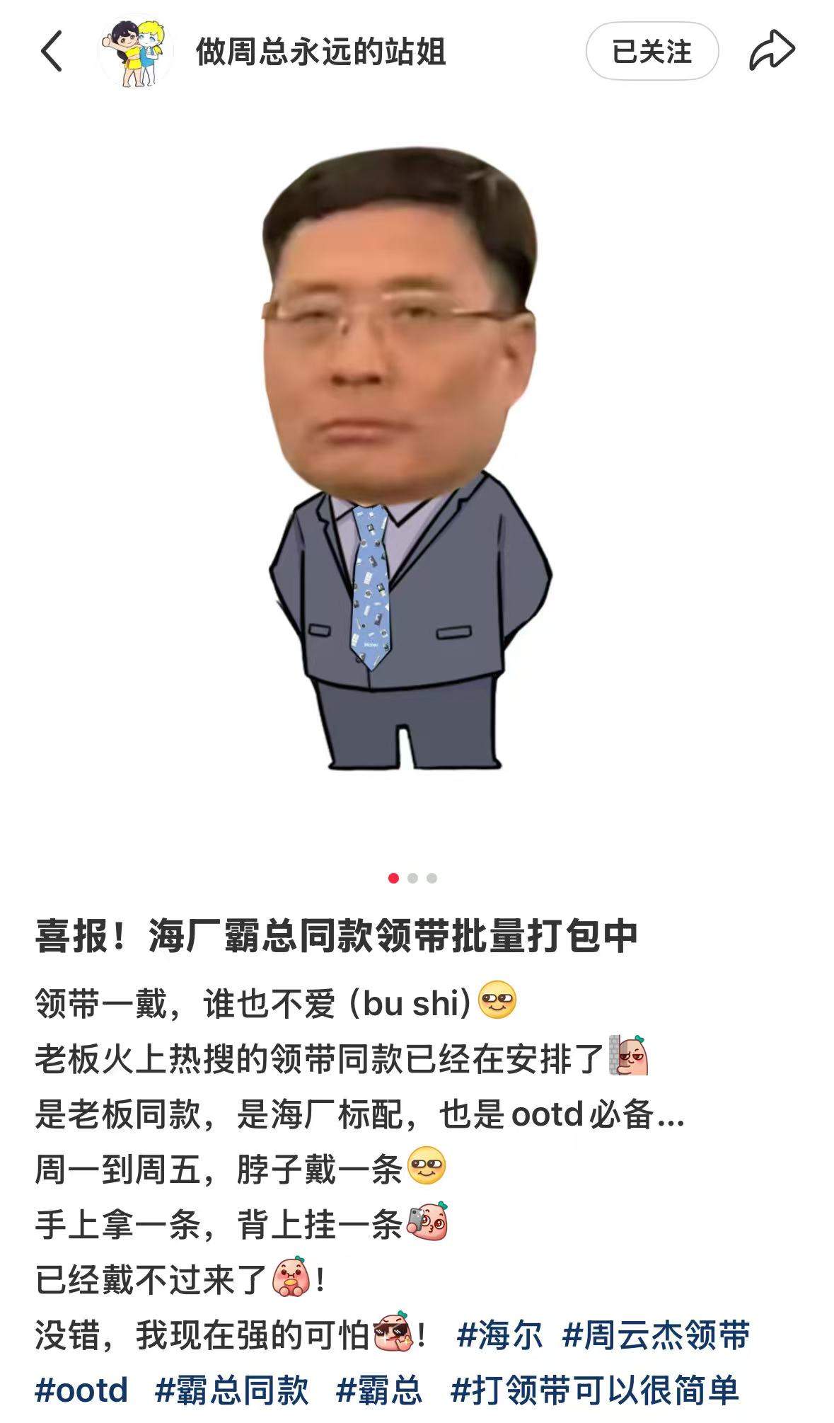 周总，同款领带