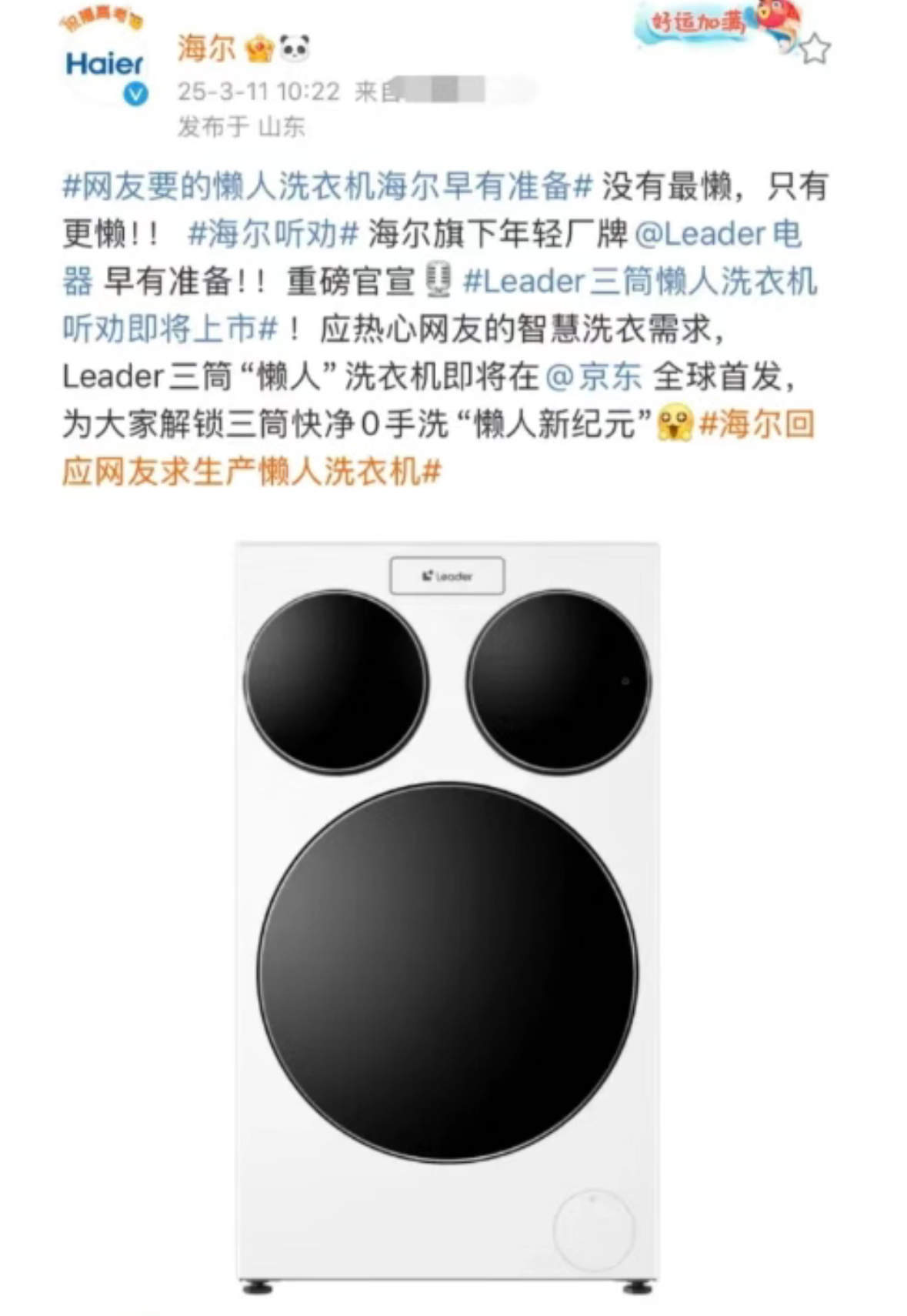 懒人洗衣机，海尔