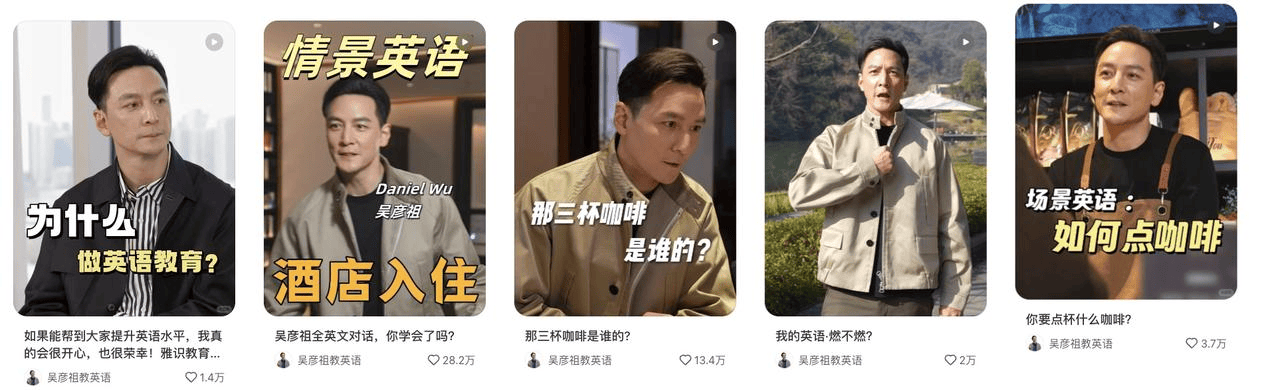 吴彦祖教英语，这7个包装话术值得一看