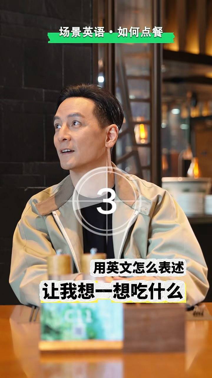 吴彦祖教英语，这7个包装话术值得一看