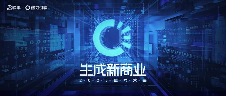 磁力引擎，快手