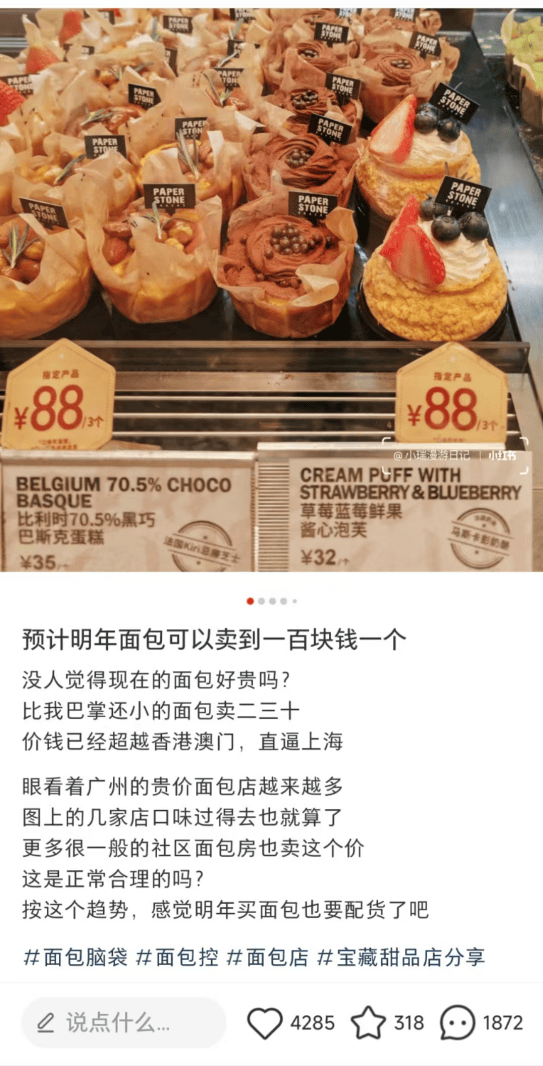 贵价面包杀回北上广！35元一个的面包，年轻人抢疯了？