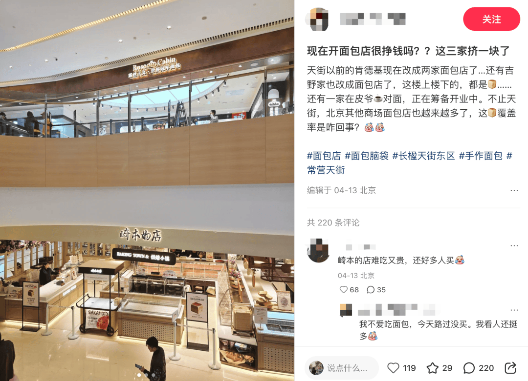 贵价面包杀回北上广！35元一个的面包，年轻人抢疯了？