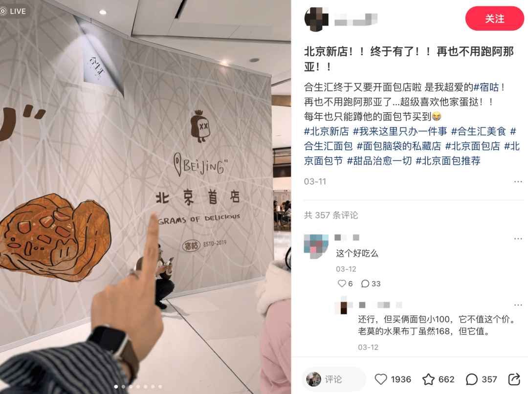 贵价面包杀回北上广！35元一个的面包，年轻人抢疯了？